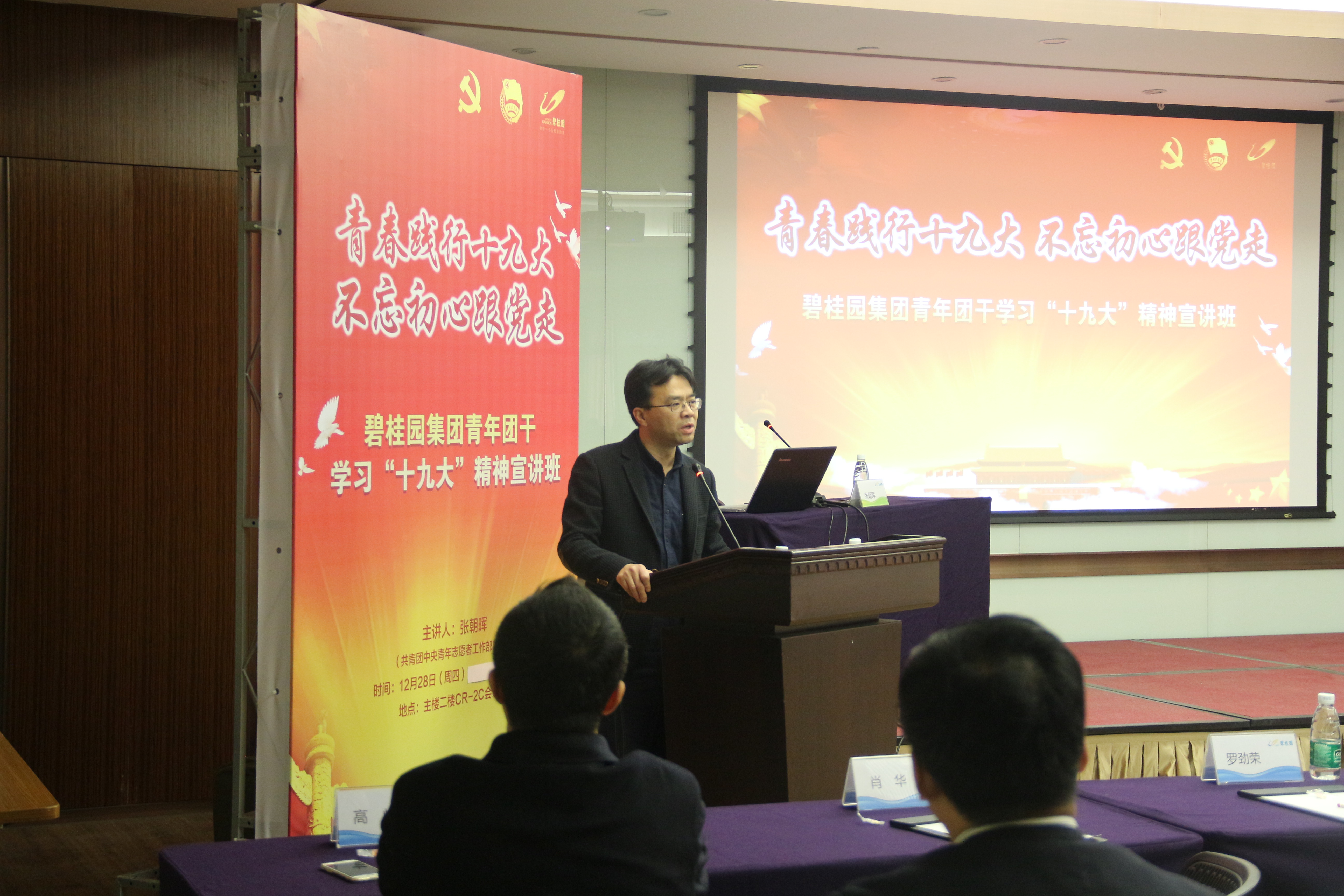 共青团中央青年志愿者行动指导中心主任张朝晖授课